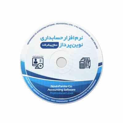 نرم-افزار-حسابداری-نوین-پرداز-نسخه-پیشرفته–3.jpg نرم افزار حسابداری نوین پرداز-نسخه پیشرفته