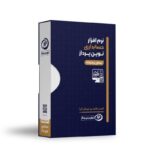 نرم افزار حسابداری نوین پرداز-نسخه پیشرفته