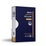 نرم افزار حسابداری نوین پرداز-نسخه پیشرفته