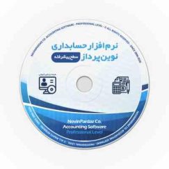 صفحه اصلی 2 نرم افزار حسابداری نوین پرداز-نسخه پیشرفته